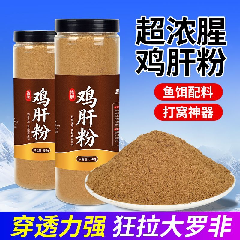 鸡肝粉钓鱼黑坑野钓腥浓打窝料
