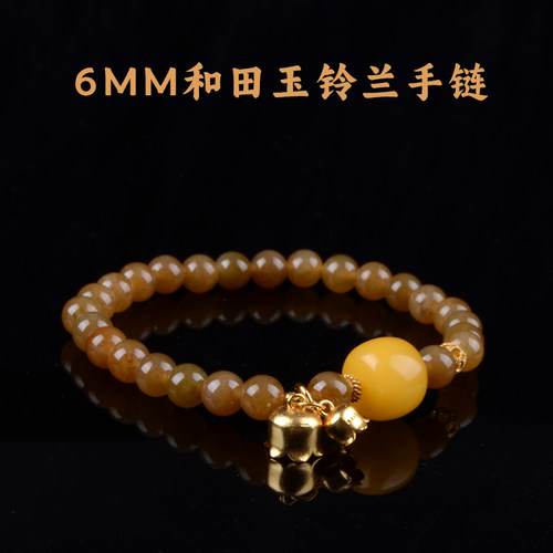 天然糖料和田玉铃兰手链蜜蜡转运珠生日礼物送爱人朋友