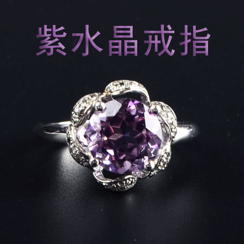 紫水晶戒指925银镶嵌彩色宝石手饰时尚个性礼物 请备注圈号