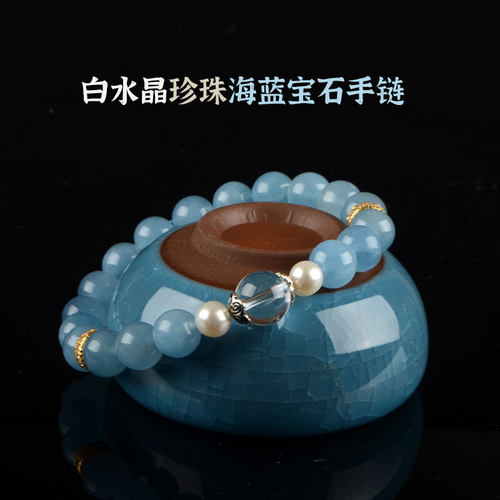 她世代海蓝宝石白水晶手串珍珠手链附证书女款生日礼物送女友
