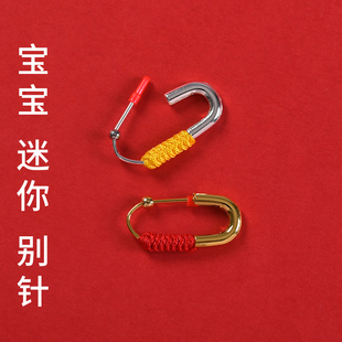 2.8厘米小号婴儿专用迷你别针新生儿满月宝宝金色银色胸针金刚结