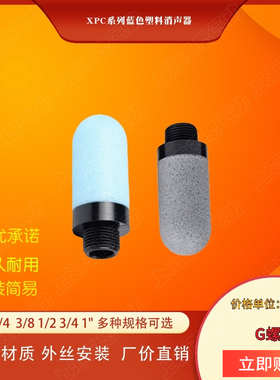 排气消声电磁阀气缸消声器塑料 蓝灰白色 XPC-G02G01G04G06G10G03