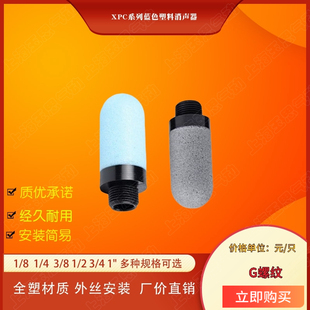 G02G01G04G06G10G03 XPC 排气消声电磁阀气缸消声器塑料 蓝灰白色