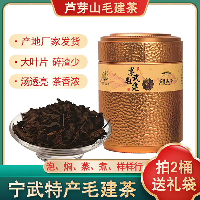 山西宁武毛健茶特产芦芽山毛尖茶红茶自己喝岩青兰茶毛建茶礼盒
