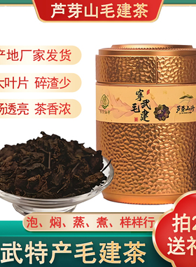 山西宁武毛健茶特产芦芽山毛尖茶红茶自己喝岩青兰茶毛建茶礼盒