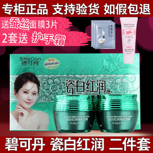 正品碧可丹瓷白红润臻颜二件套亮白套装提亮肤色退黄保湿早晚霜