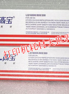 高宝色带芯色带架适用于爱普生LQ1600K/1800K/LQ1900K2/1900KIIIE