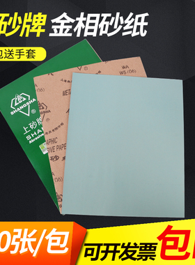 上砂牌金相砂纸W3.5 W5 W7 W10 W14 W20 W28 W40 W50抛光砂纸包邮