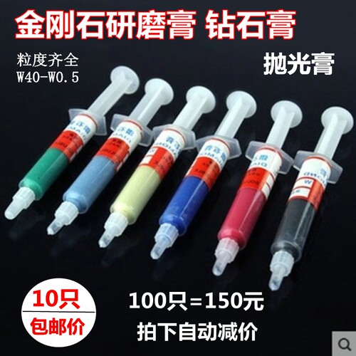 红牛金刚石研磨膏镜面