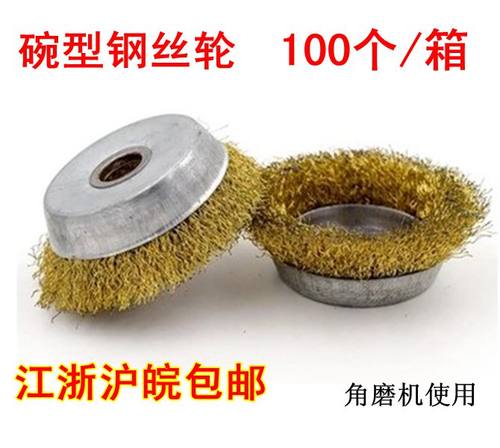 角磨机碗型钢丝轮打磨除锈抛光轮