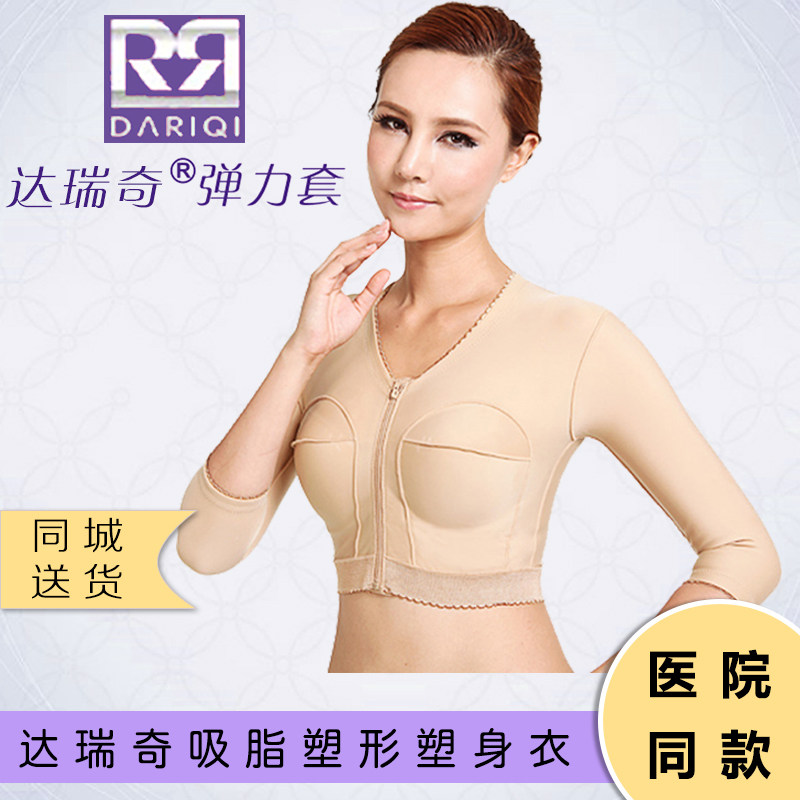 达瑞奇塑身瘦身束胸产后女内衣裹胸紧身束身衣塑身胸衣收副乳胸托在类目 女士内衣/男士内衣/家居服, 塑身上衣中 - 来自Buy2taobao.com提供专业的淘宝代购服务