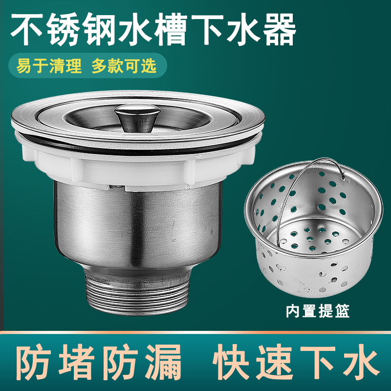 厨房不锈钢水槽下水器单双槽配件