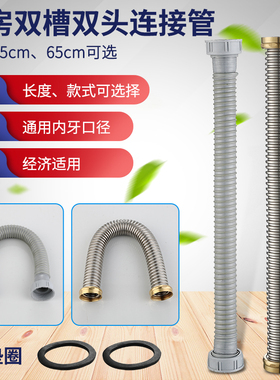 厨房双槽菜盆双螺纹连接管双螺口软管不锈钢加厚下水管下水器配件
