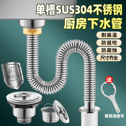厨房水槽304不锈钢下水管配件不锈钢单洗菜盆洗碗池防烫排水套装