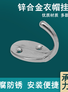 【绿典】只赚信用锌合金挂钩.挂钩.单勾.排勾.衣帽钩特厚只售单钩
