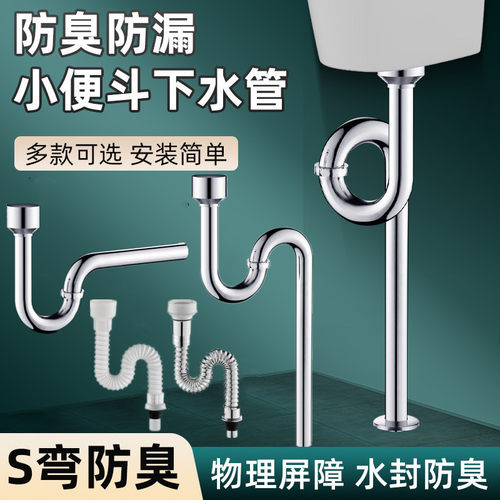 帝若斯小便斗s弯防臭加厚不锈钢