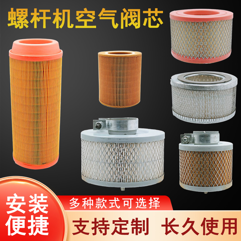 螺杆空压机空气过滤器空滤芯风格螺杆空压机配件耗材原厂配件定制