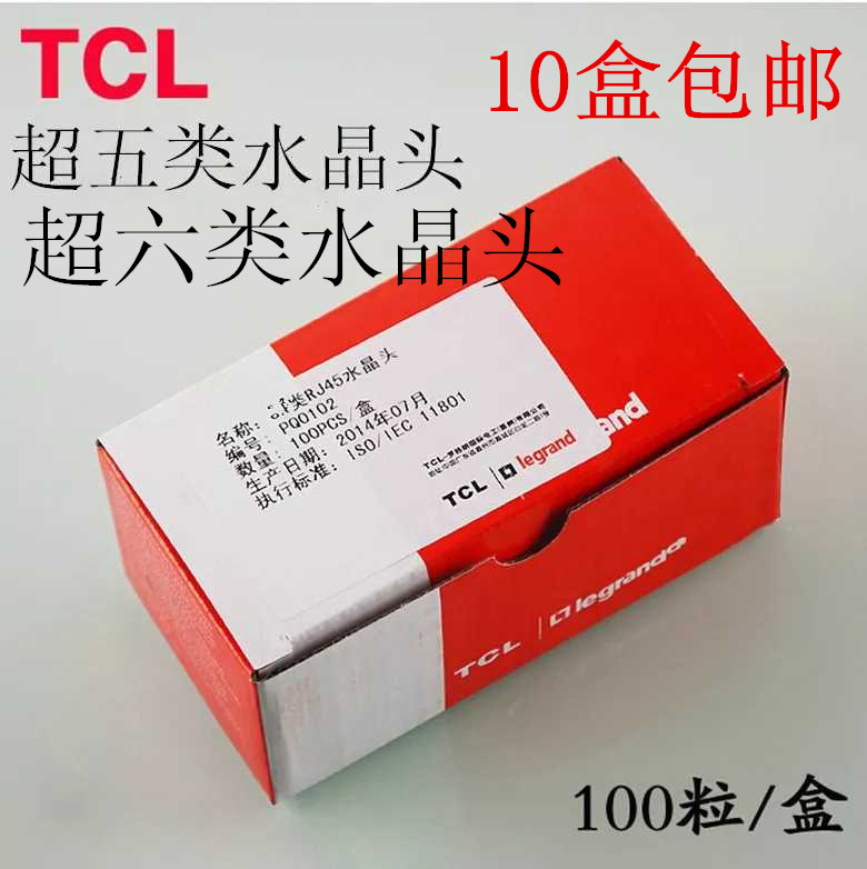 TCL罗格朗超五类网络水晶头RJ45水晶头8p8c加长铜片 10盒包邮