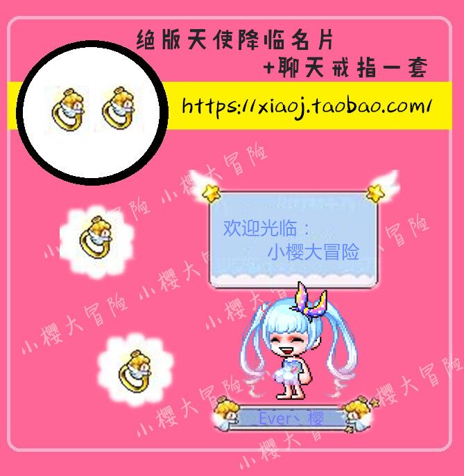 冒险岛 蓝蜗牛 绝版天使降临名片+聊天戒指一套|ruв категории видеоигры/аксессуары/игра/Введение, игры, программное обеспечение платформа, STEAM - от Buy2taobao.com для оказания профессиональной услуги покупки агента Taobao