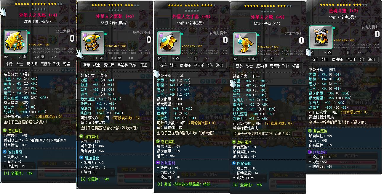 冒险岛路西德/蓝蜗牛 金魂/外星人全星岩SS潜能/联盟装备【有货】