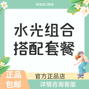 咨询惊喜价 水GUANG组合搭配套餐 7月好价节