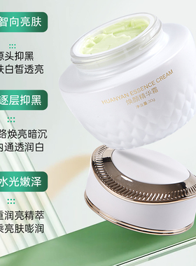 美容院焕颜精华霜瓷肌控色霜清肤代谢霜点斑防止色素回流沉着2.0