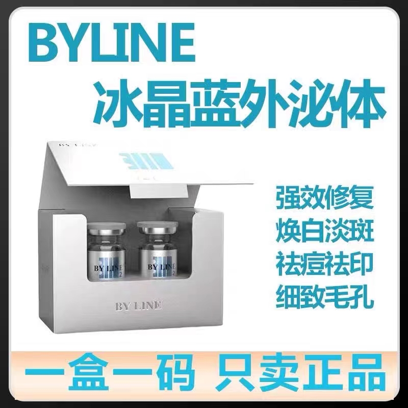 冰晶蓝外泌体冻干粉修复水光紧肤收缩毛孔原液BYINE