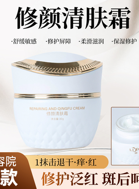 美容院同款修颜清肤霜包装2.0靓肤霜点斑痣修复泛红保湿修护