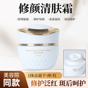 美容院同款修颜清肤霜包装2.0靓肤霜点斑痣修复泛红保湿修护
