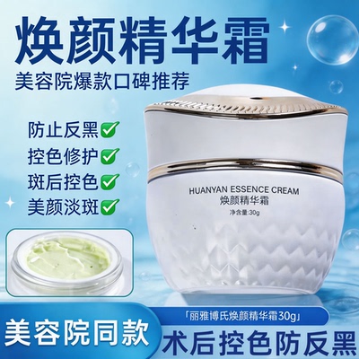美容院焕颜精华霜瓷肌控色霜清肤代谢霜点斑防止色素回流沉着反黑