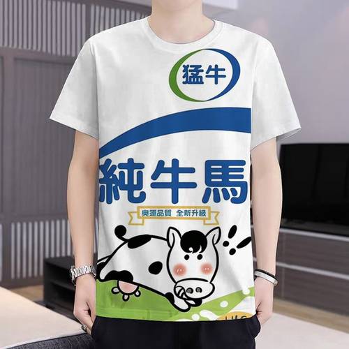 夏季爆款蒙圈纯牛马衣服牛奶搞怪3D印花短袖男女同款搞怪表情包