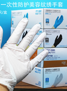 纹绣手套一次性丁腈橡胶硅胶蓝色黑美容院专用PVC乳胶100只食品级