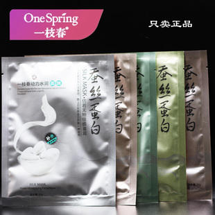 一枝春蚕丝蛋白面膜贴春夏补水控油护肤化妆品袋装滋润动力补水美
