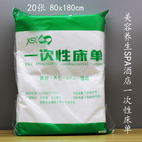 SPA馆美容养生一次性床单无纺布