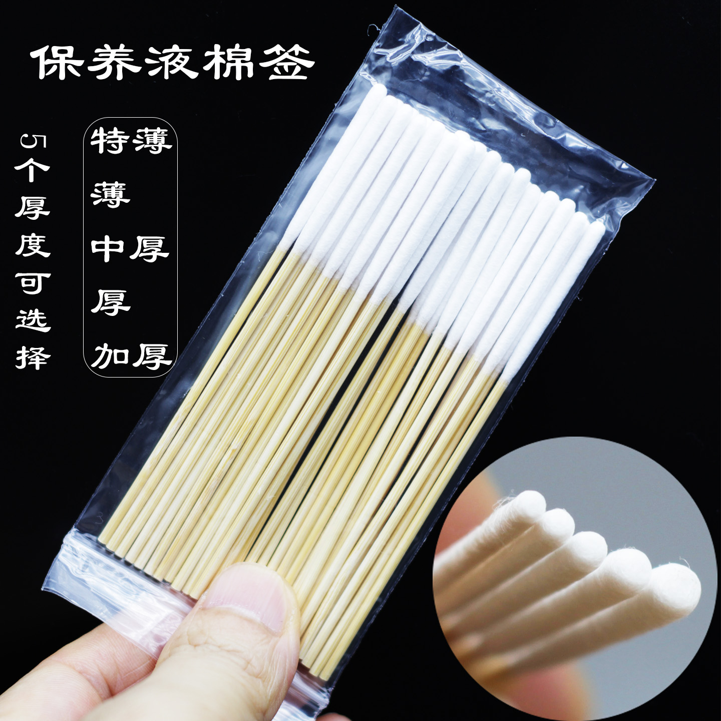 祛斑棉签涂保养液30支超薄中加厚