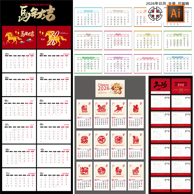 2026年马年日历挂历台历含农历AI矢量设计素材