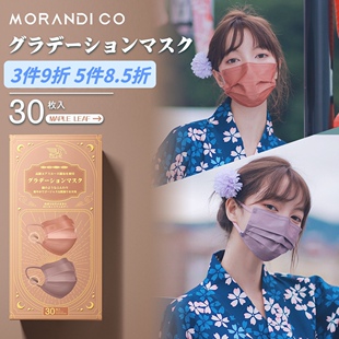 日本Morandi Co莫兰迪彩色超薄夏天男女成人独立装拼色口罩30枚