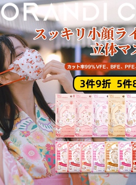 日本Morandico联名款Mikko可爱粉色MC成人款美颜3d立体口罩显脸小