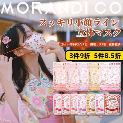 日本Morandico联名款Mikko可爱粉色MC成人款美颜3d立体口罩显脸小