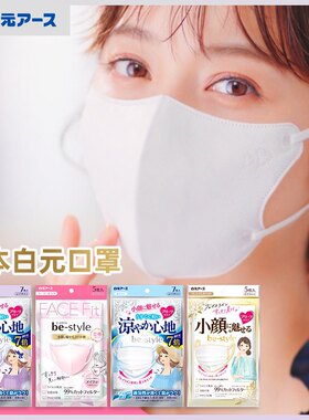 2包减5元！日本白元防脱妆口罩