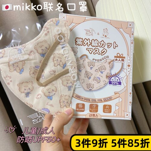mikko联名护眼角防晒口罩