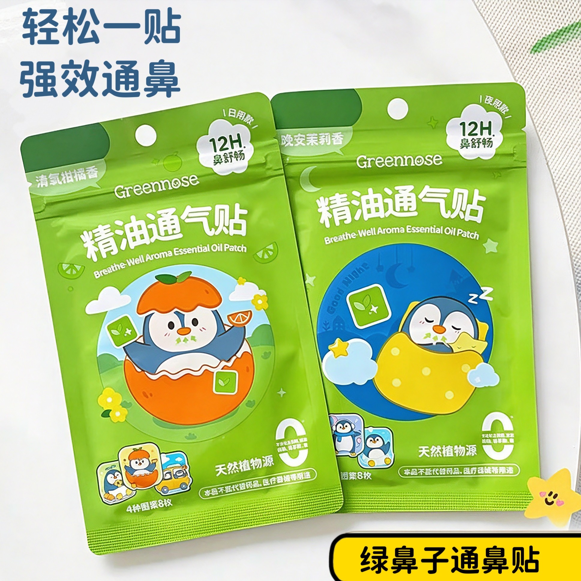 绿鼻子儿童通鼻贴宝宝精油护鼻通鼻神器成人通气鼻贴舒缓鼻塞专用