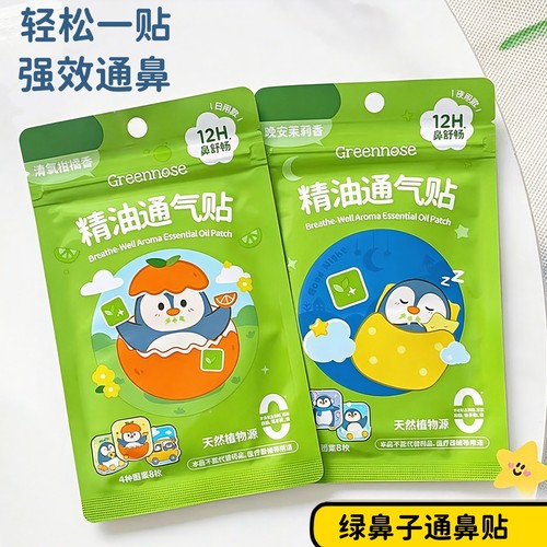 通鼻神器!绿鼻子儿童通鼻精油贴