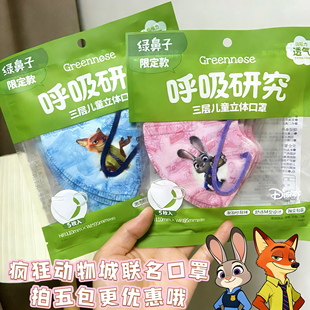 日本greennose口罩婴儿童宝宝3d立体防护0-3岁绿鼻子布疯狂动物城