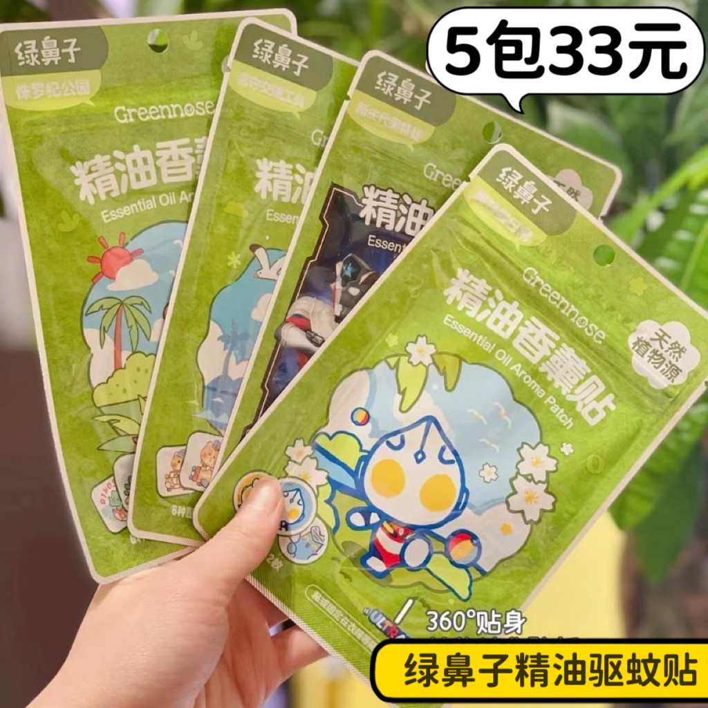 5包37元!奥特曼驱蚊贴纯植物