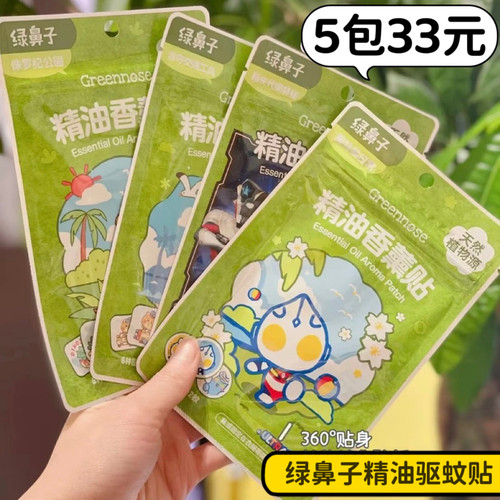 5包37元！奥特曼驱蚊贴纯植物