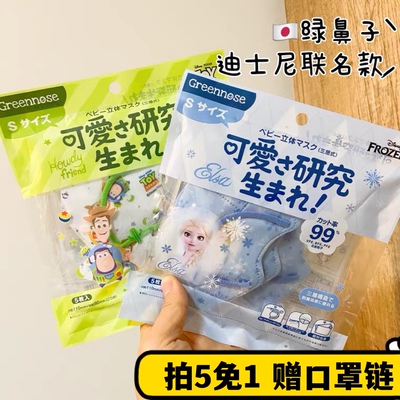 拍5免1！绿鼻子迪士尼口罩