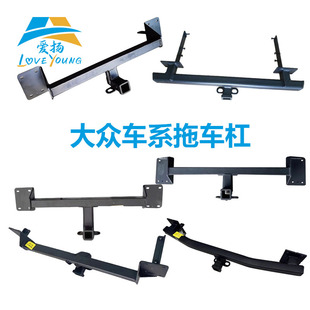 欣川大众车系专用拖车杠途昴X岳途观探岳歌拖车钩途安改装拖车勾