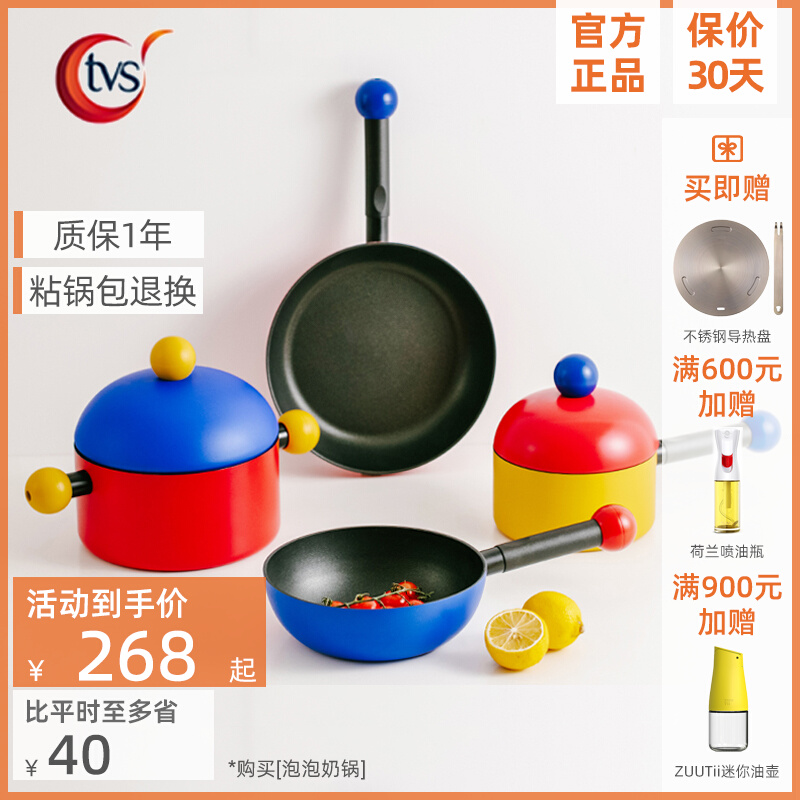 意大利进口提薇司泡泡锅TVS锅奶锅汤锅彩色不粘锅平底煎锅炒菜锅