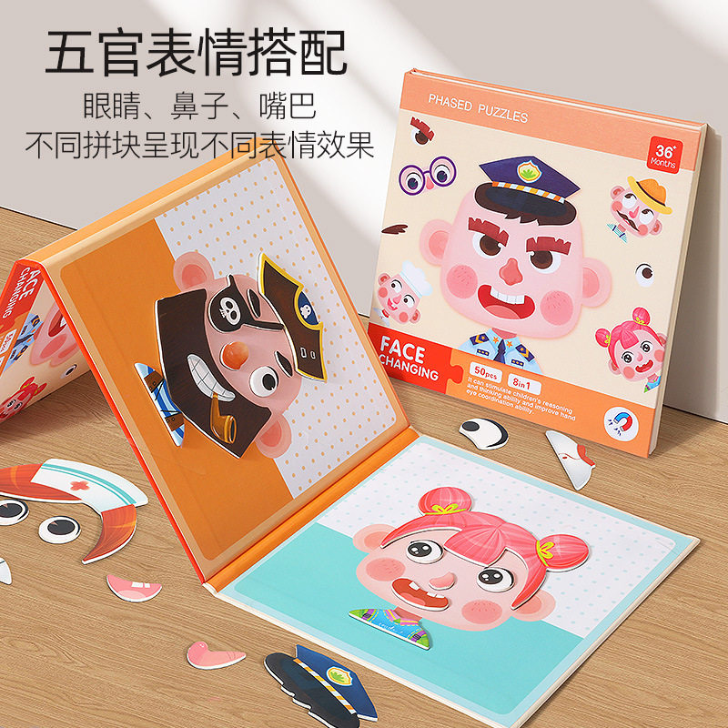 儿童磁力益智拼图玩具进阶换脸折叠三合一磁性拼图书宝宝早教玩具高性价比高么？